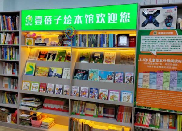 壹蓓子绘本馆加盟